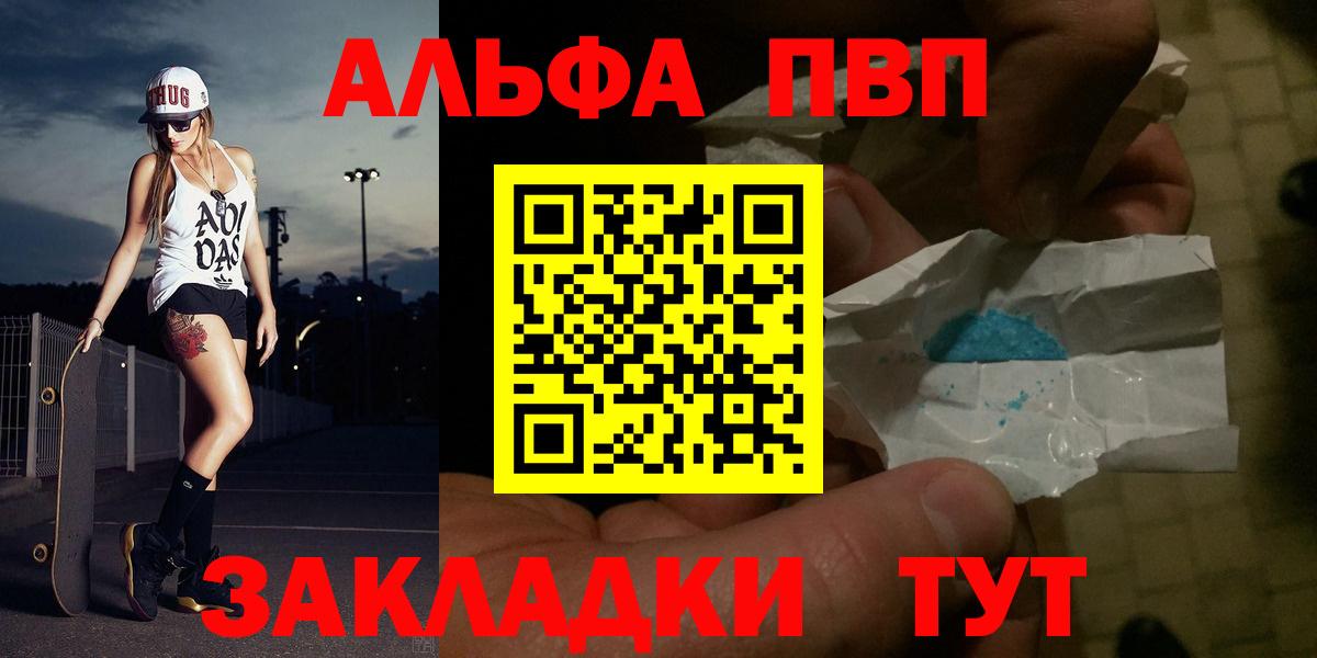 Alfa_PVP СК  Вход с VPN  A PVP Crystall  Сланцы  где купить   Alpha-PVP мука 