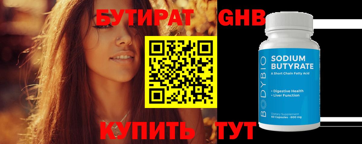 Бутират Butirat  Вход с VPN  Сланцы 