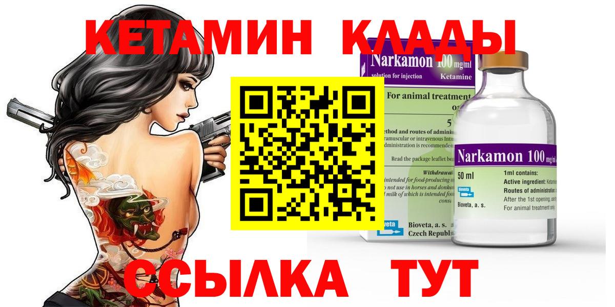 КЕТАМИН VHQ  КЕТАМИН ketamine  Сланцы  Вход с VPN 