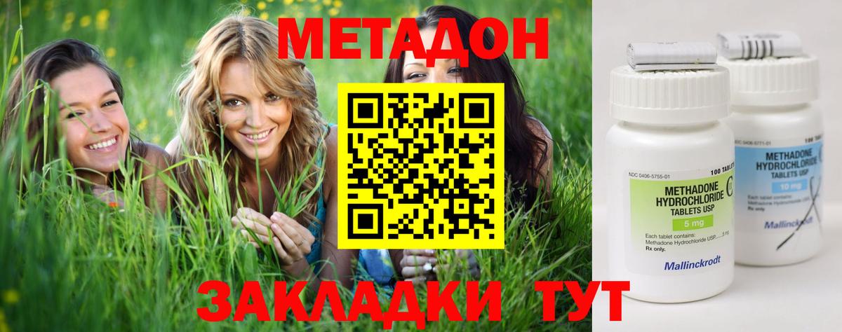 Метадон кристалл  Вход с VPN  Сланцы  МЕТАДОН мёд 
