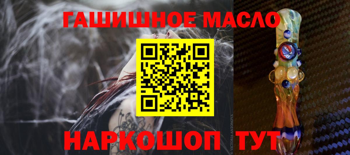 ТГК гашишное масло Сланцы