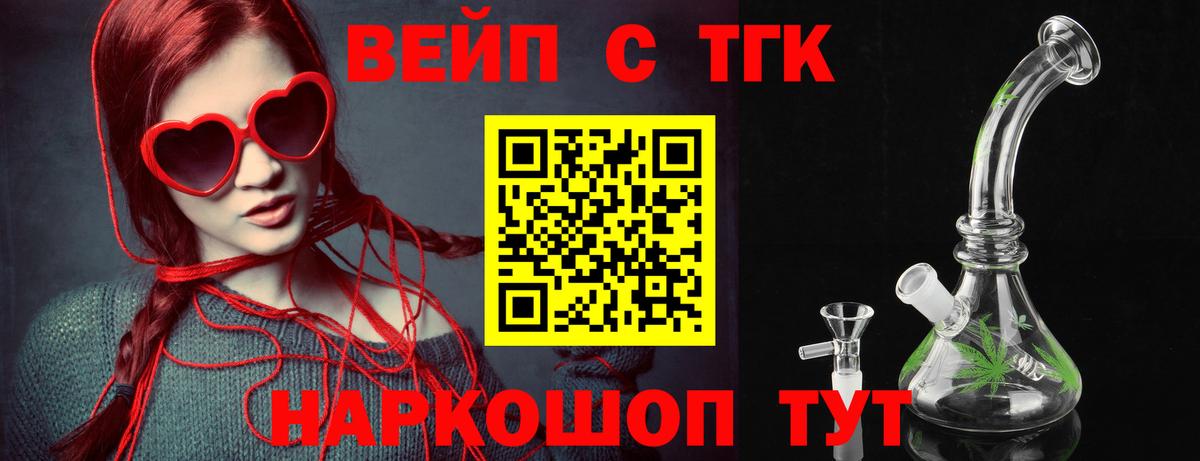 ТГК вейп с тгк  купить закладку  Сланцы  Дистиллят ТГК Wax  блэк спрут ССЫЛКА  Вход с VPN 